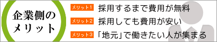 企業側のメリット